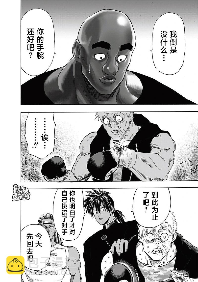 🍜一拳超人 新251话 第14页