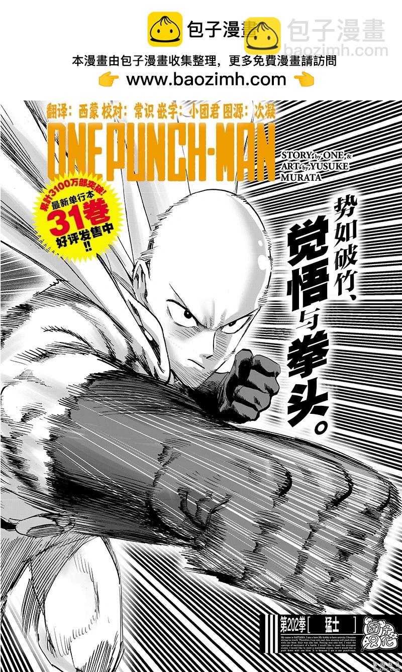 🍜一拳超人 新251话 第2页