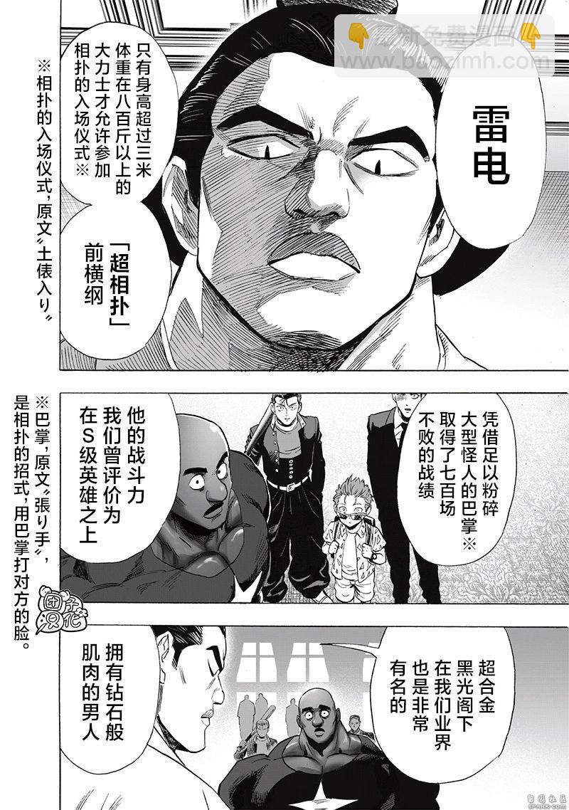 🍜一拳超人 新251话 第3页