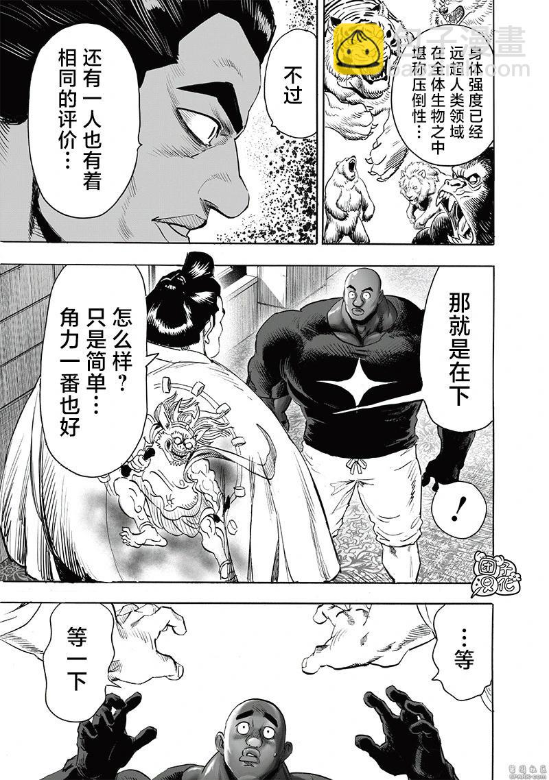 🍜一拳超人 新251话 第4页
