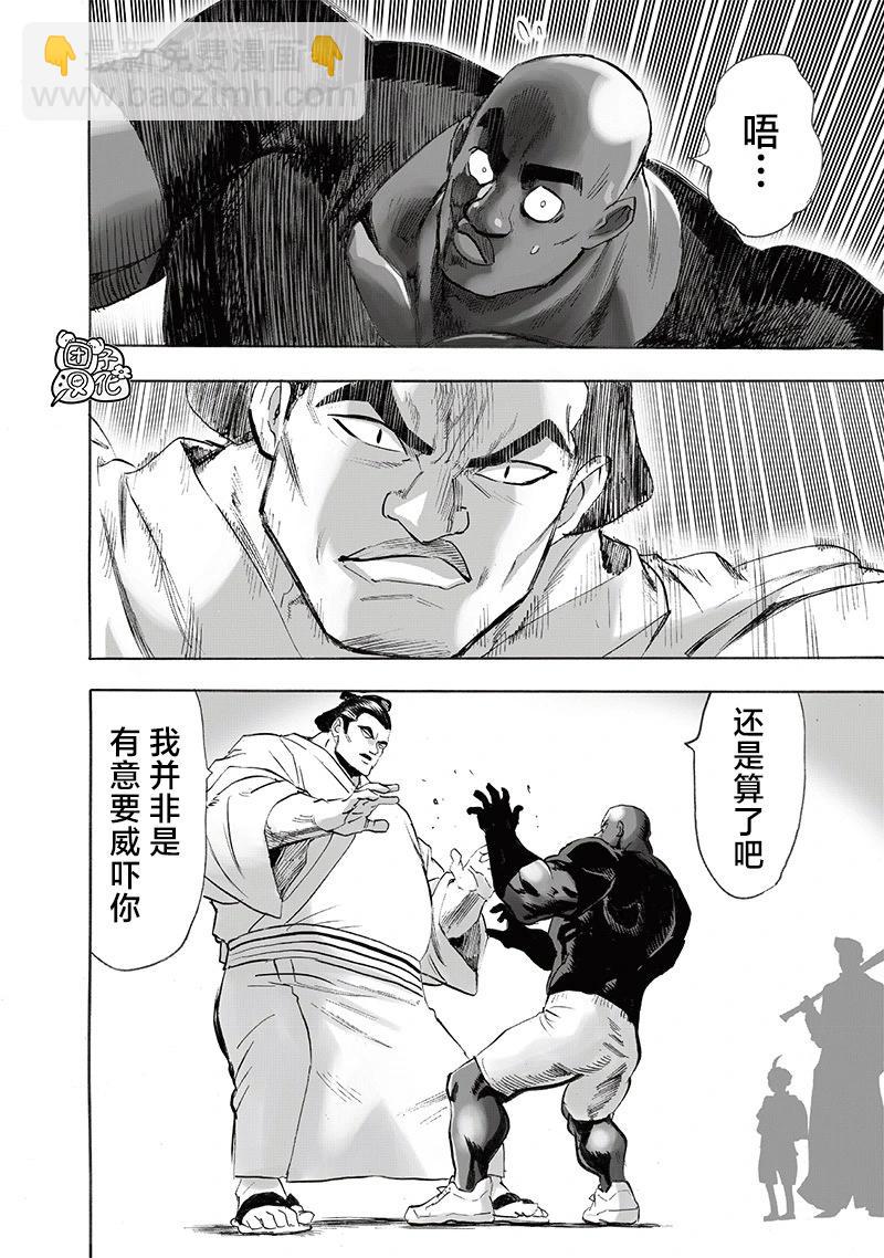 🍜一拳超人 新251话 第6页