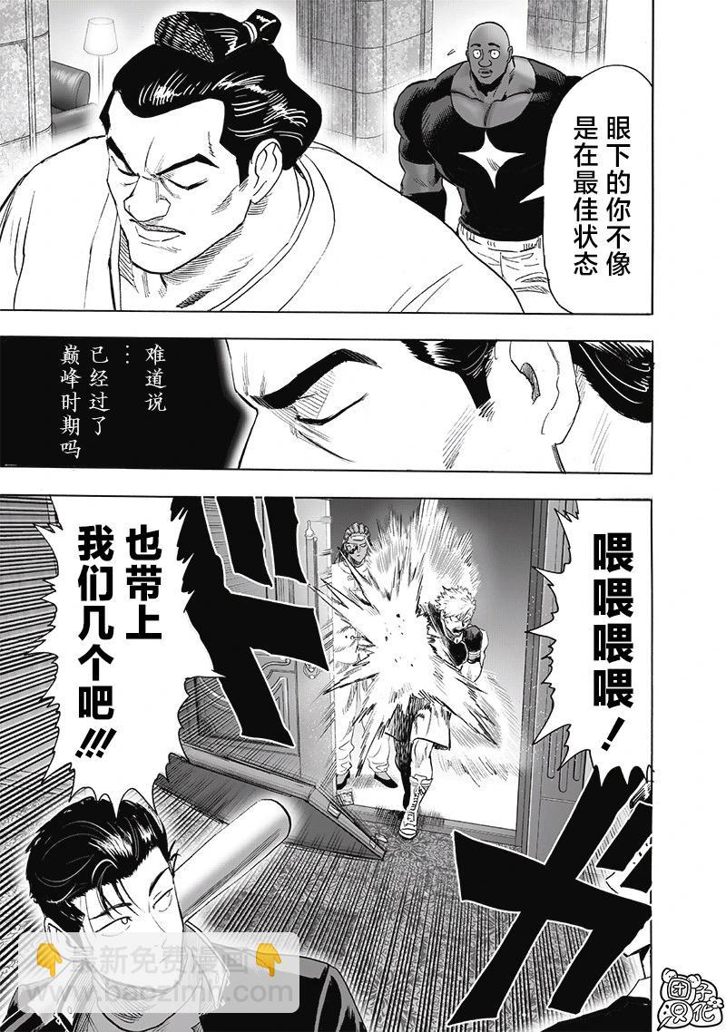 🍜一拳超人 新251话 第7页
