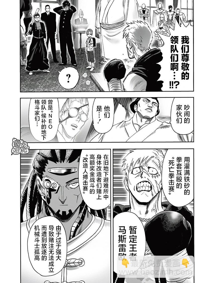 🍜一拳超人 新251话 第8页
