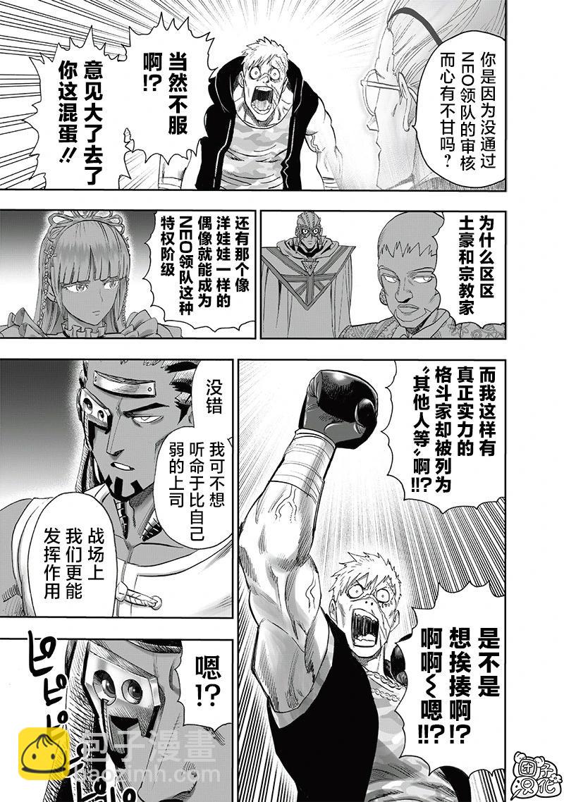 🍜一拳超人 新251话 第9页