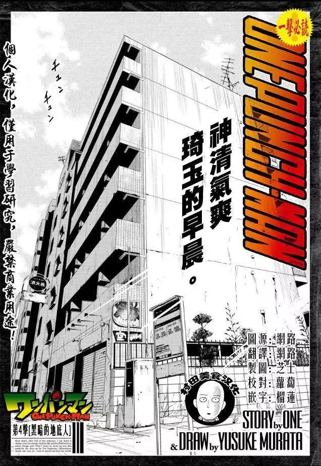 🍜一拳超人 第04回 第1页