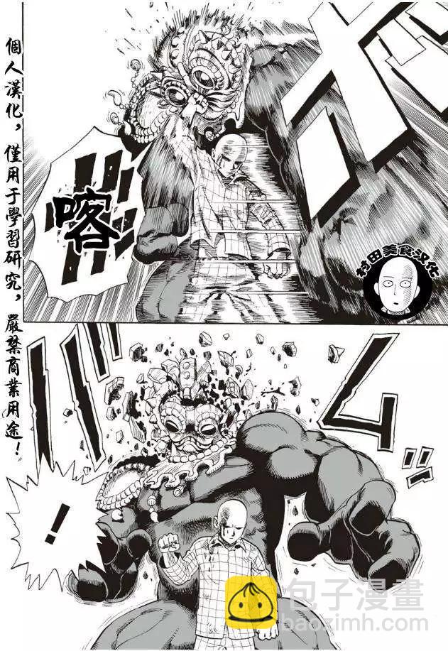 🍜一拳超人 第04回 第10页