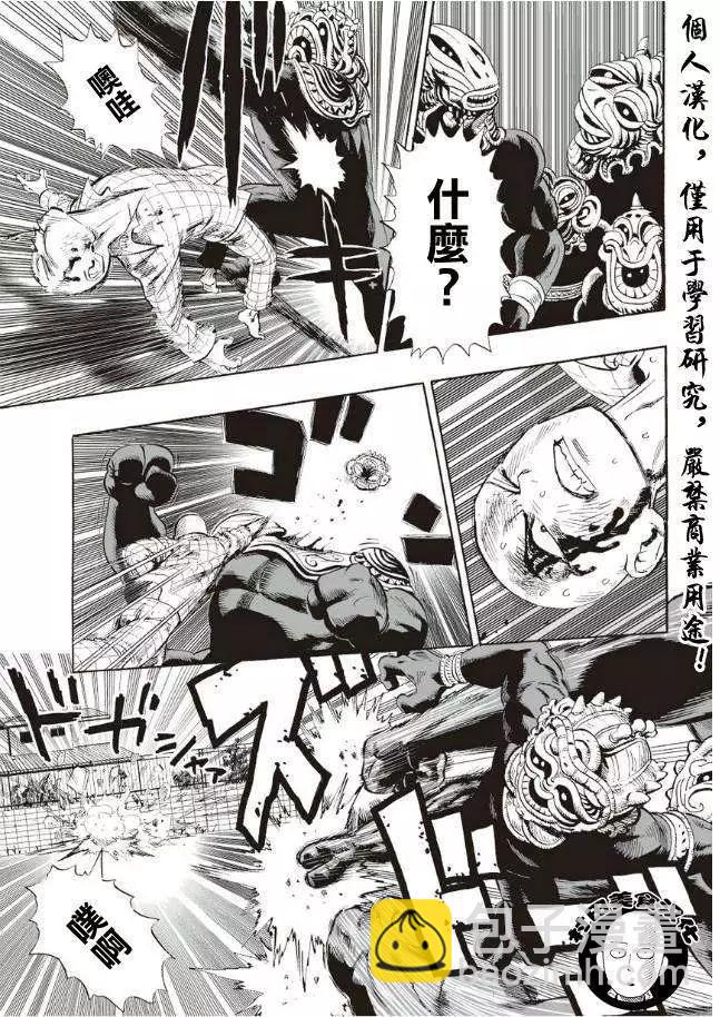 🍜一拳超人 第04回 第11页