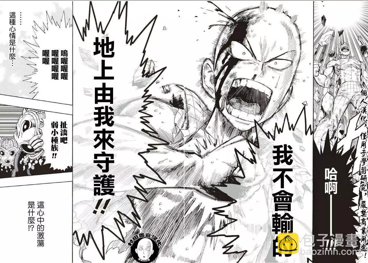 🍜一拳超人 第04回 第12页