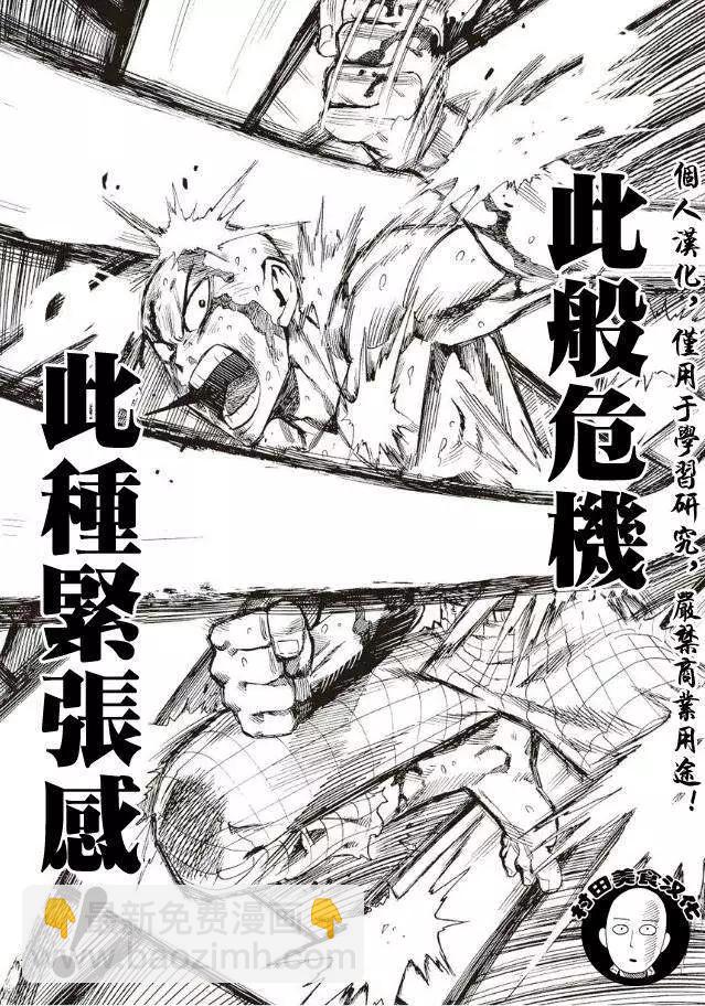 🍜一拳超人 第04回 第13页