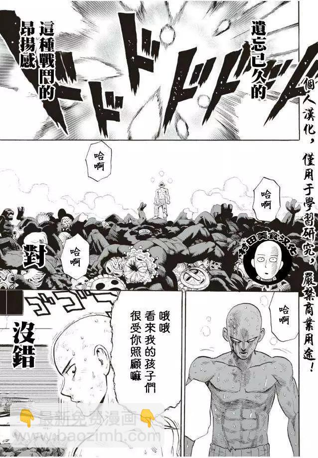 🍜一拳超人 第04回 第14页