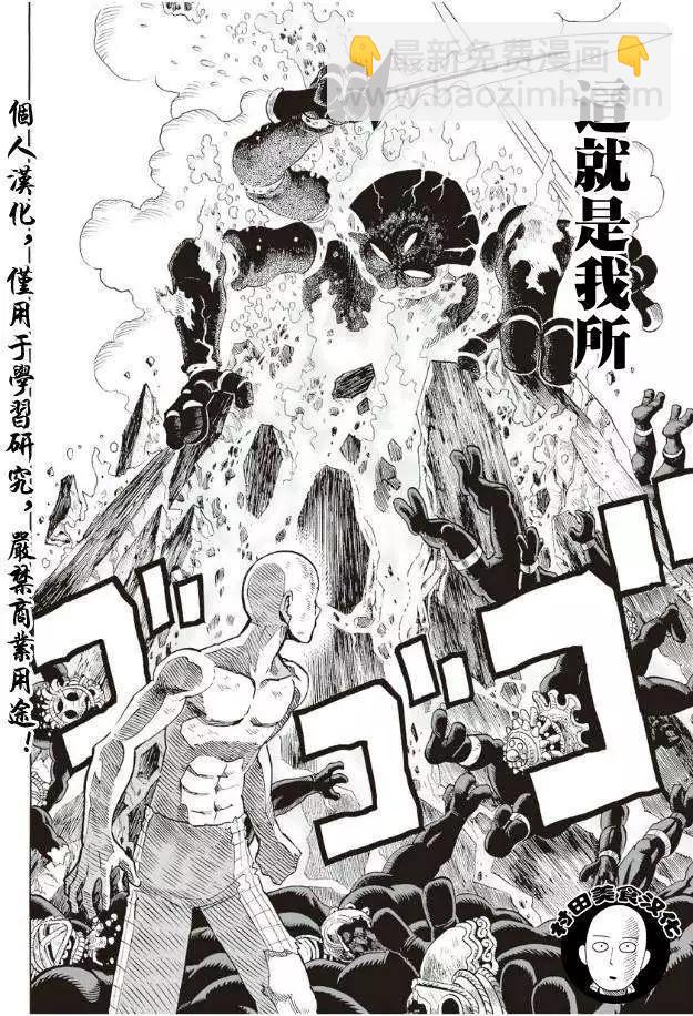 🍜一拳超人 第04回 第15页