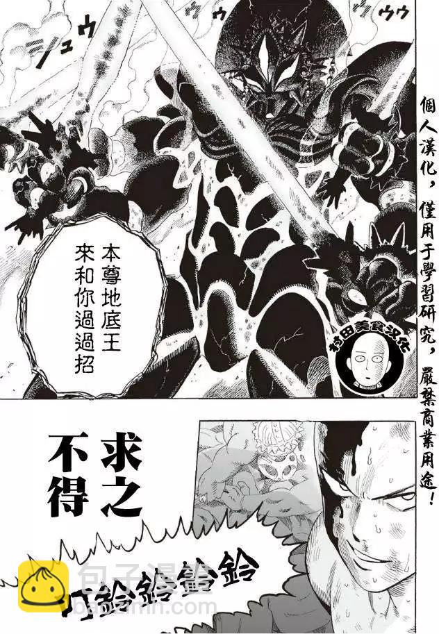 🍜一拳超人 第04回 第16页