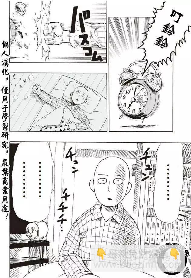 🍜一拳超人 第04回 第17页