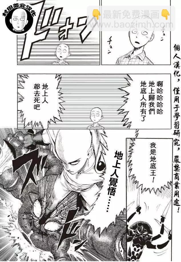 🍜一拳超人 第04回 第18页
