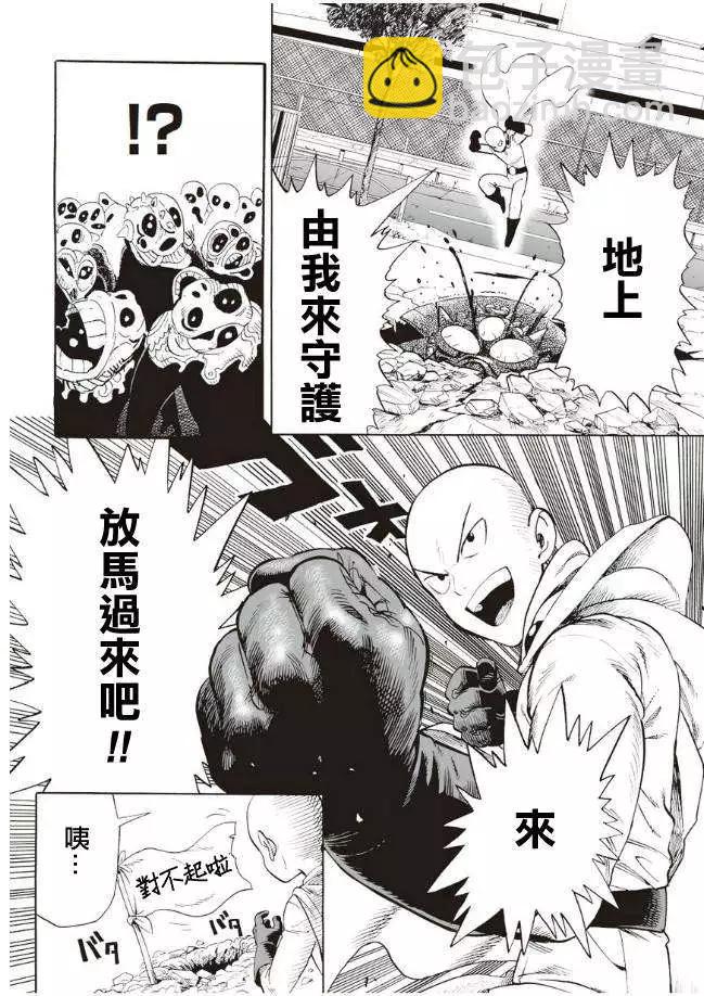 🍜一拳超人 第04回 第19页