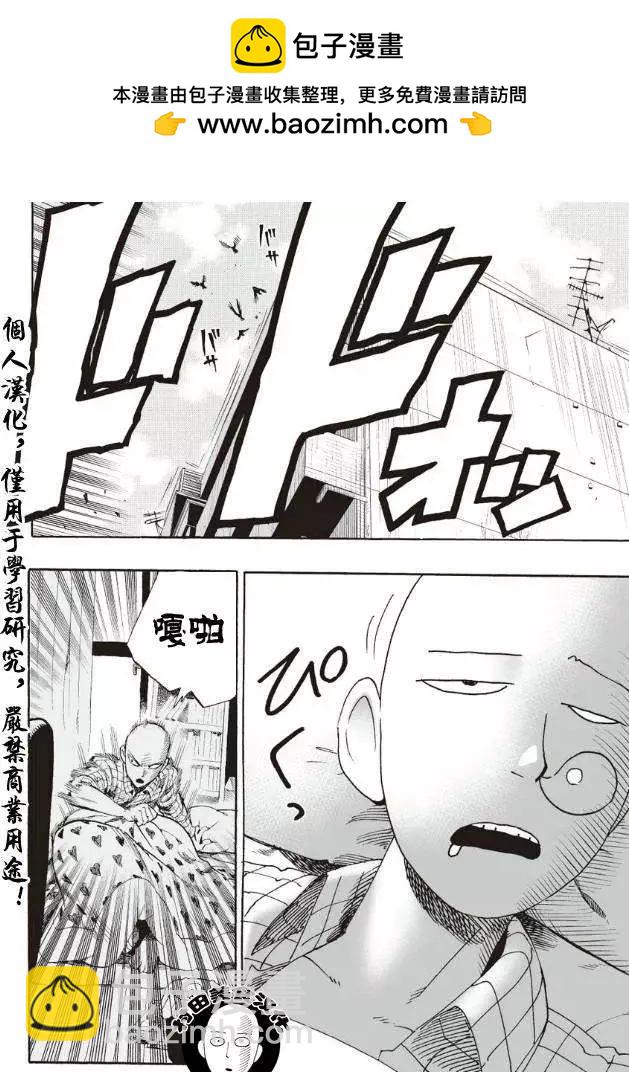 🍜一拳超人 第04回 第2页