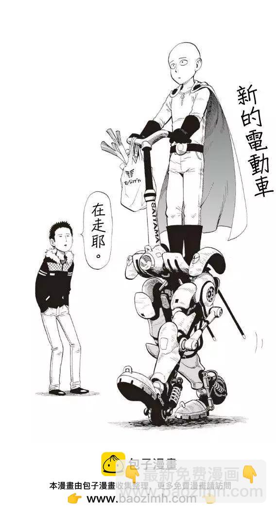 🍜一拳超人 第04回 第20页