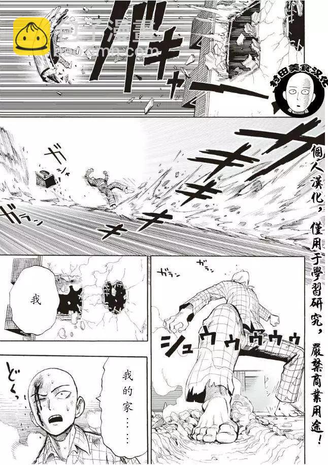 🍜一拳超人 第04回 第5页