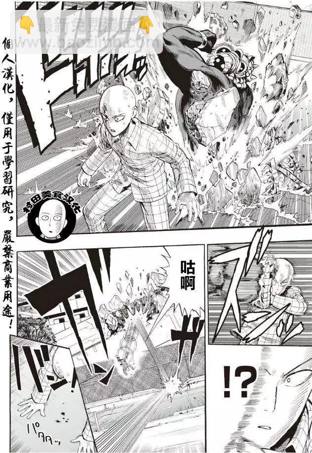 🍜一拳超人 第04回 第6页