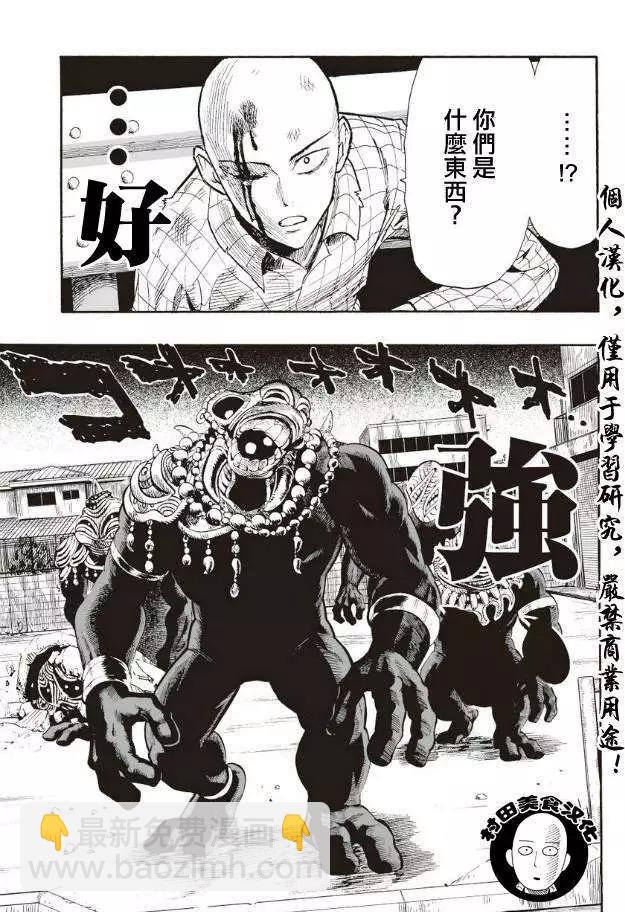 🍜一拳超人 第04回 第7页