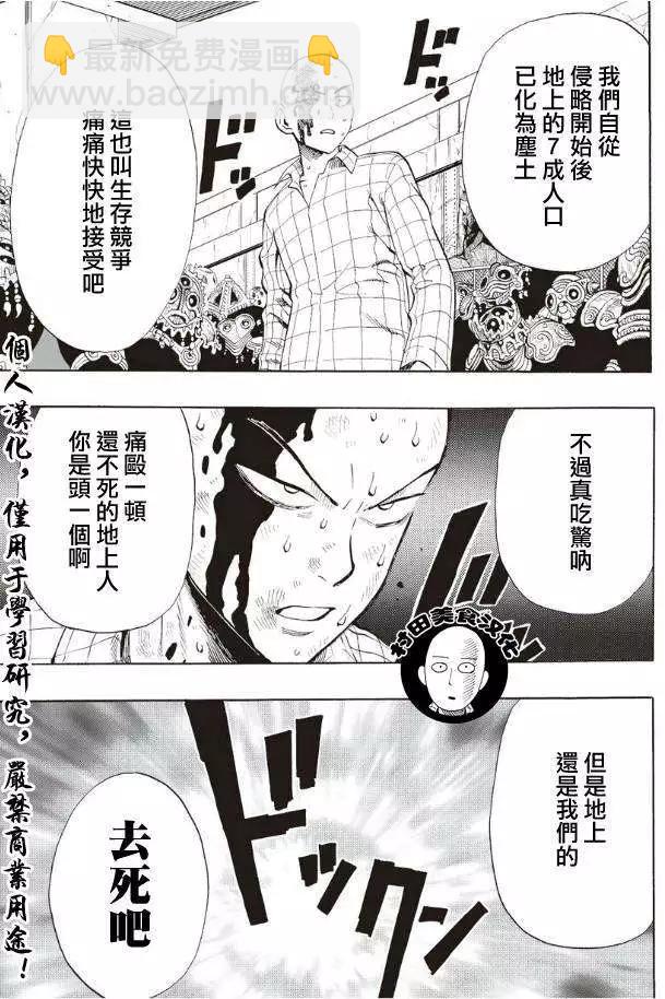 🍜一拳超人 第04回 第8页