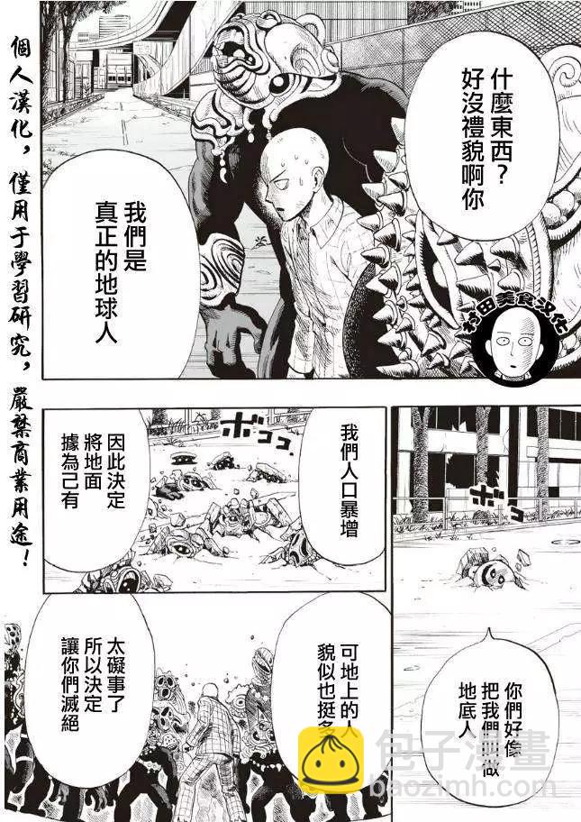 🍜一拳超人 第04回 第9页