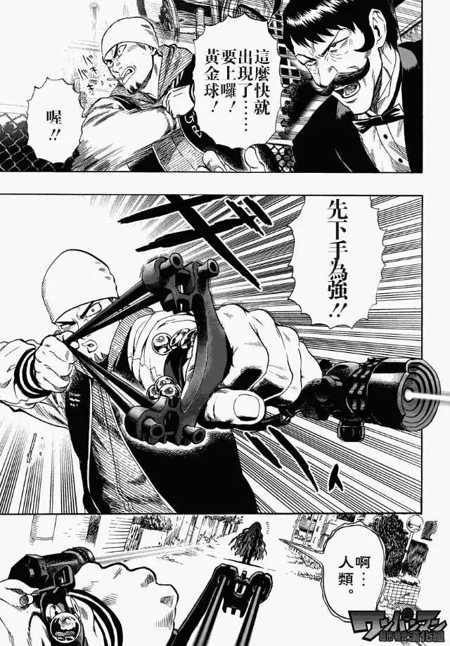 🍜一拳超人 第22回 第1页
