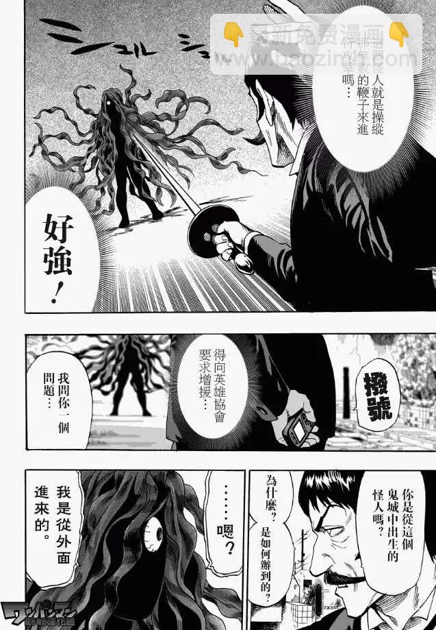 🍜一拳超人 第22回 第10页