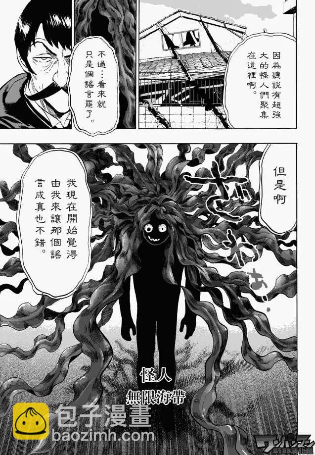 🍜一拳超人 第22回 第11页