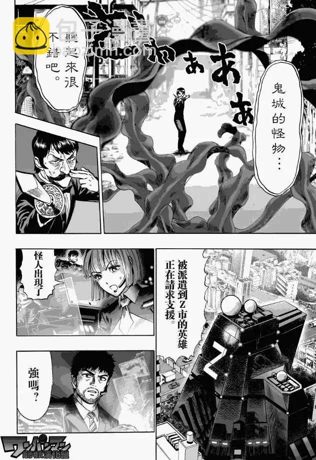🍜一拳超人 第22回 第12页
