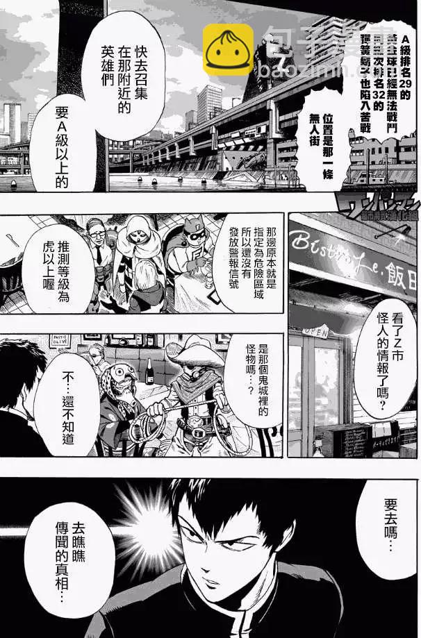 🍜一拳超人 第22回 第13页