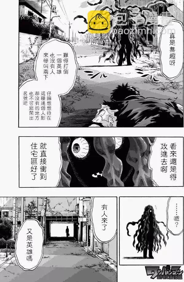 🍜一拳超人 第22回 第15页