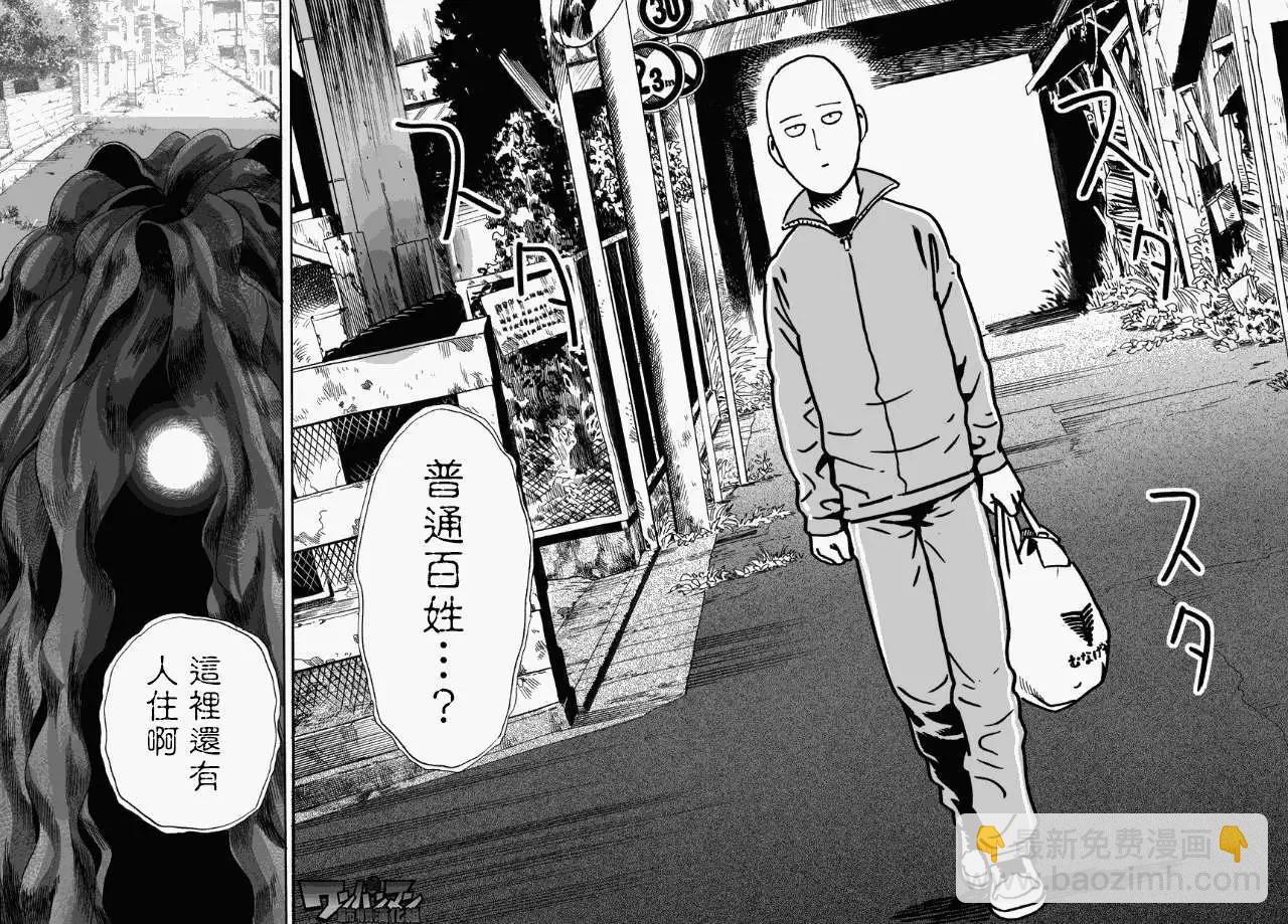 🍜一拳超人 第22回 第16页