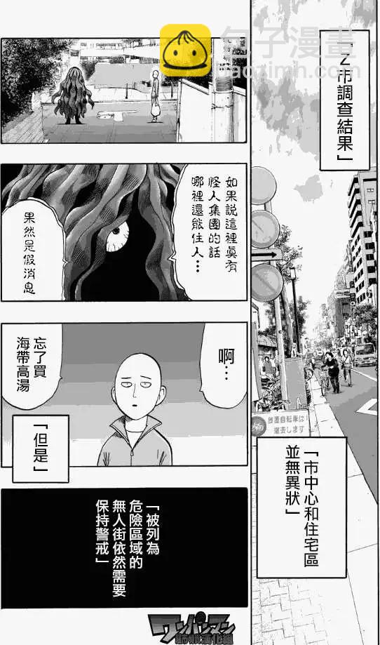 🍜一拳超人 第22回 第17页