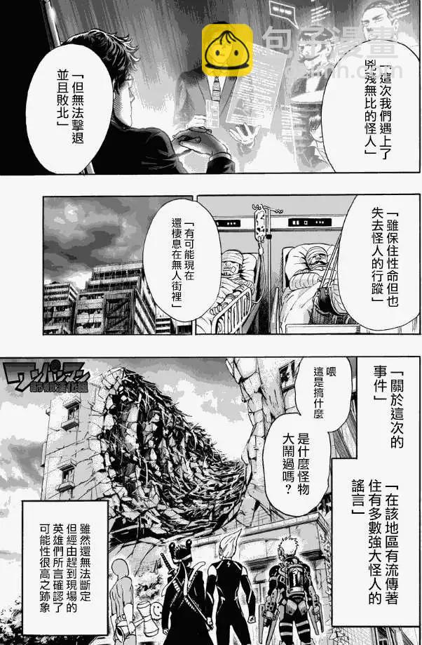 🍜一拳超人 第22回 第18页