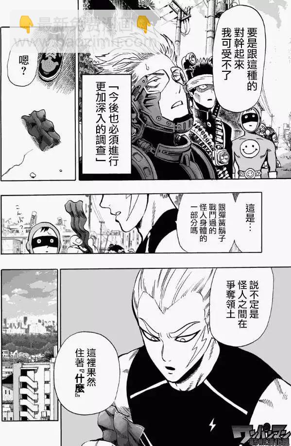 🍜一拳超人 第22回 第19页