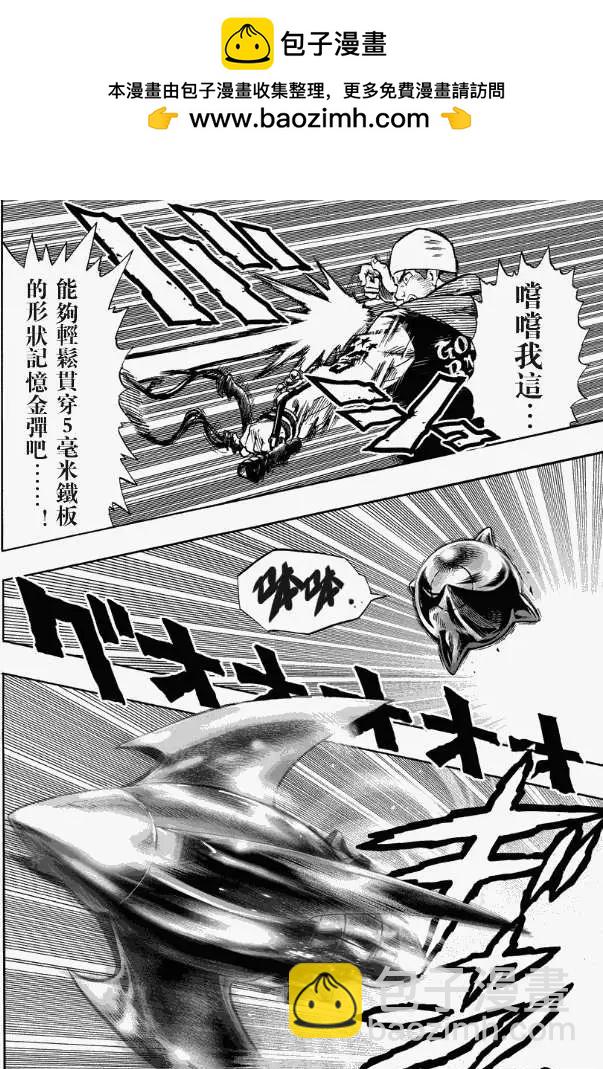 🍜一拳超人 第22回 第2页