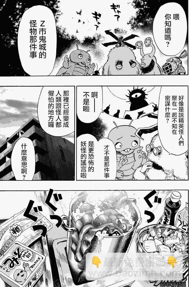 🍜一拳超人 第22回 第20页