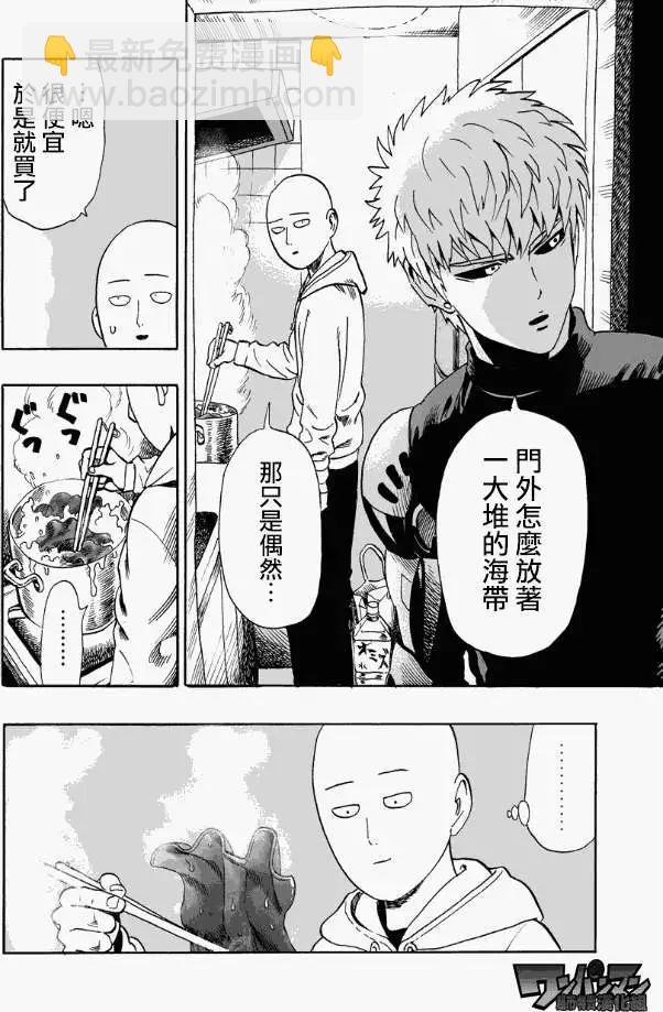 🍜一拳超人 第22回 第21页