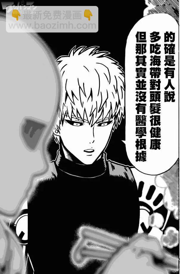 🍜一拳超人 第22回 第22页