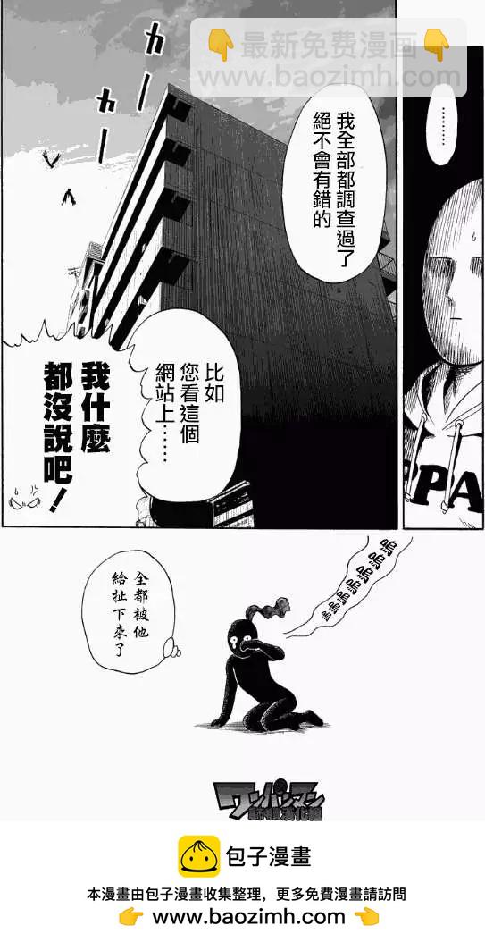 🍜一拳超人 第22回 第23页