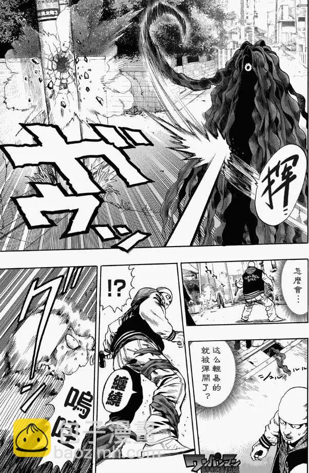 🍜一拳超人 第22回 第3页