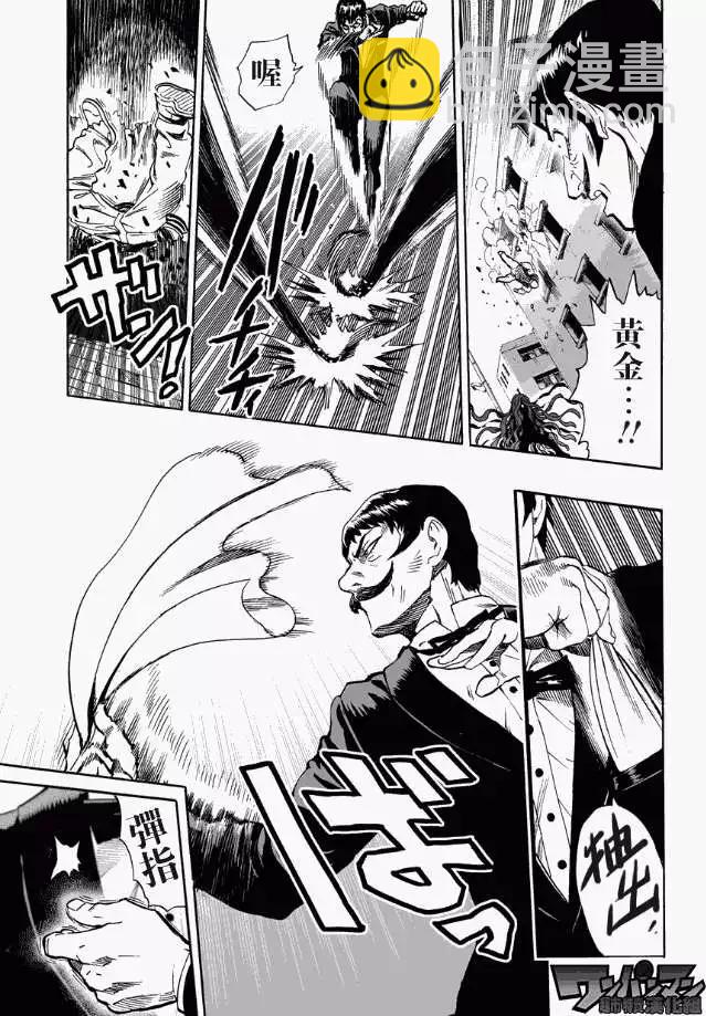 🍜一拳超人 第22回 第5页