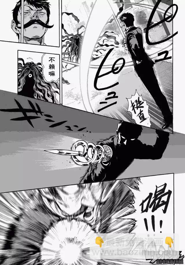 🍜一拳超人 第22回 第7页