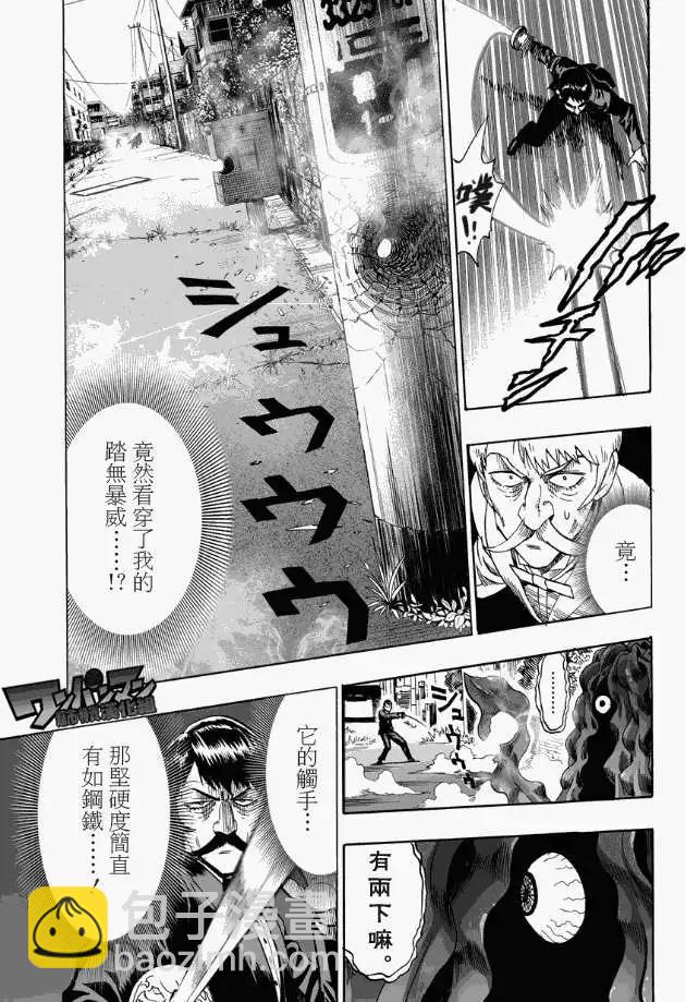 🍜一拳超人 第22回 第9页