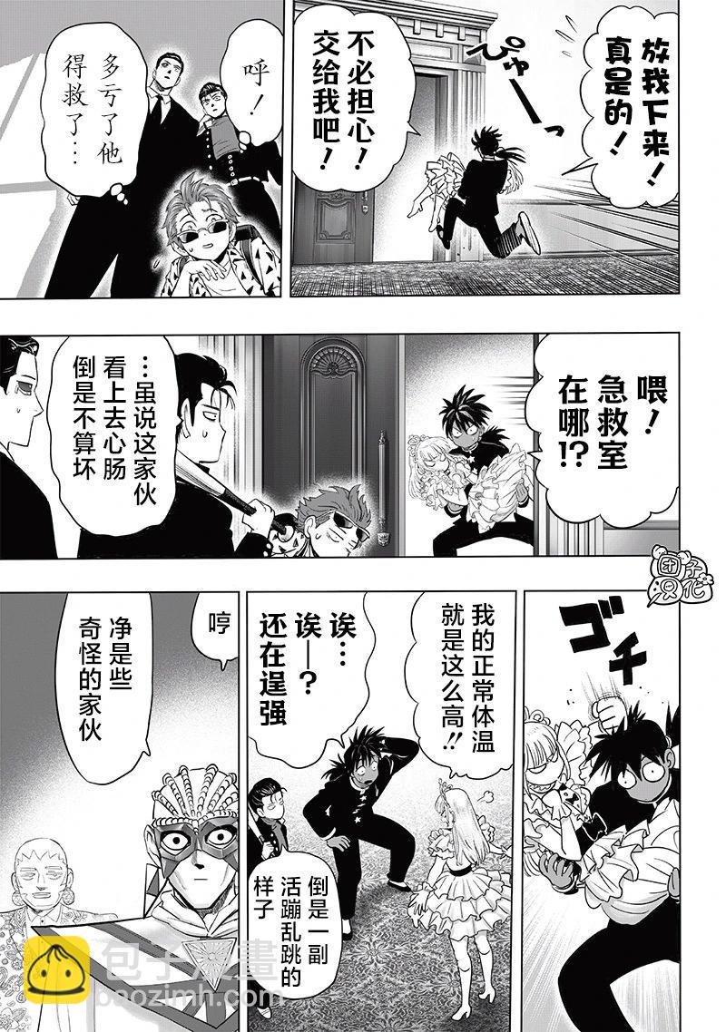 🍜一拳超人 新253话 第10页