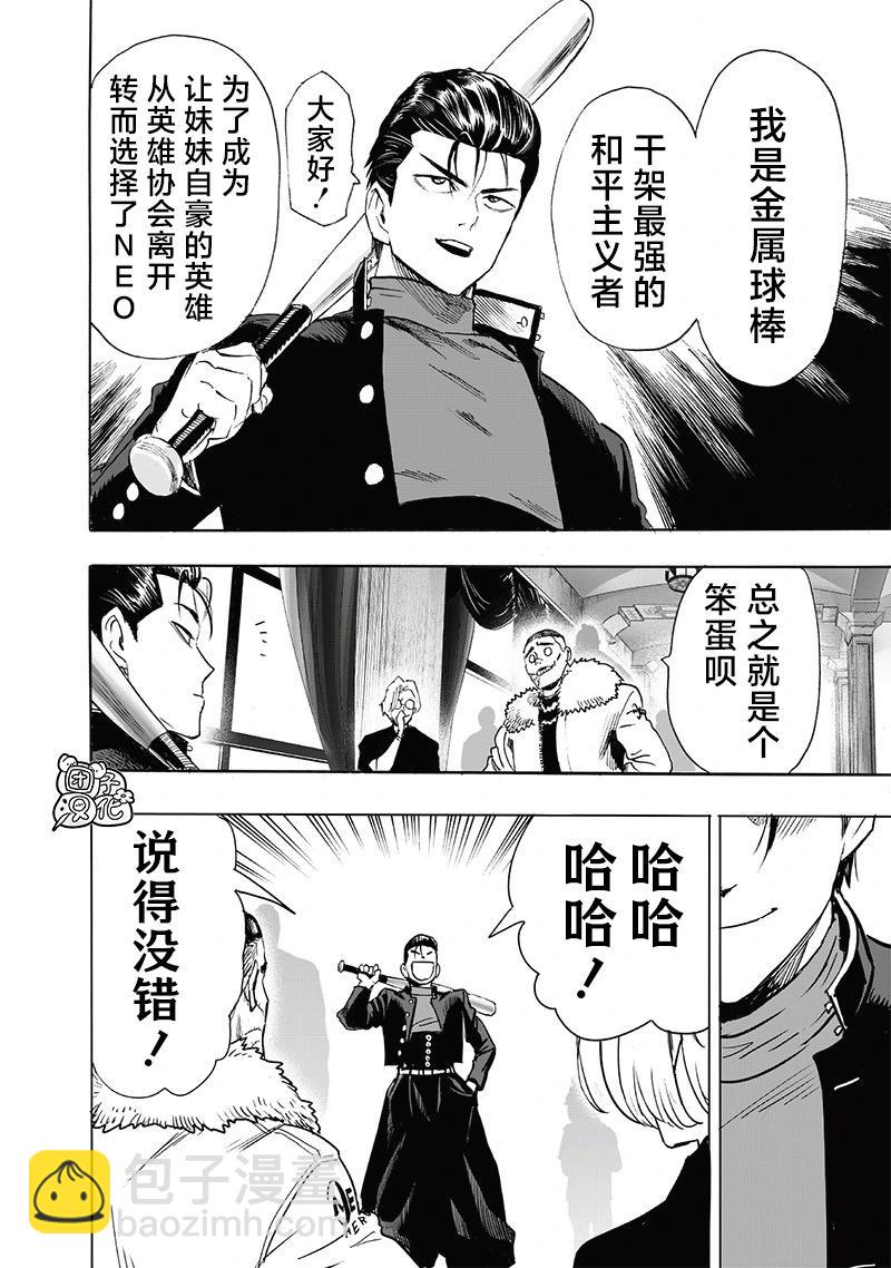 🍜一拳超人 新253话 第11页