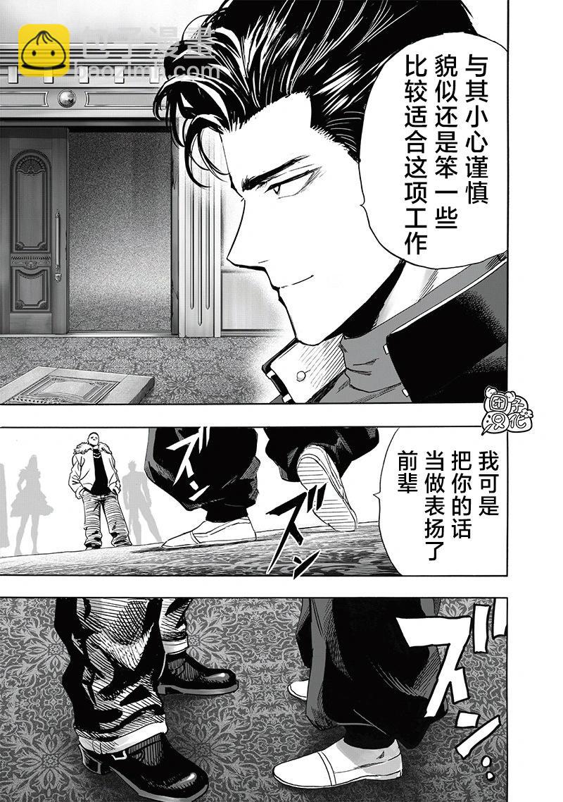 🍜一拳超人 新253话 第12页