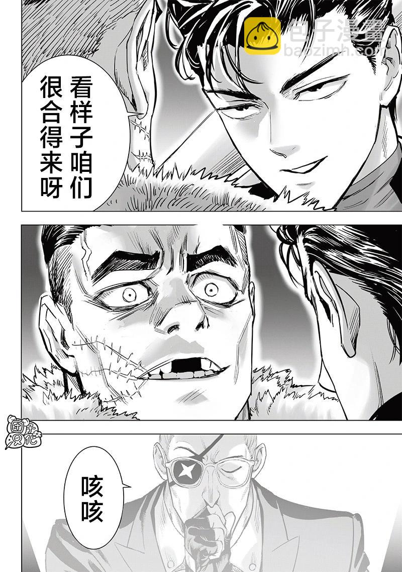 🍜一拳超人 新253话 第13页