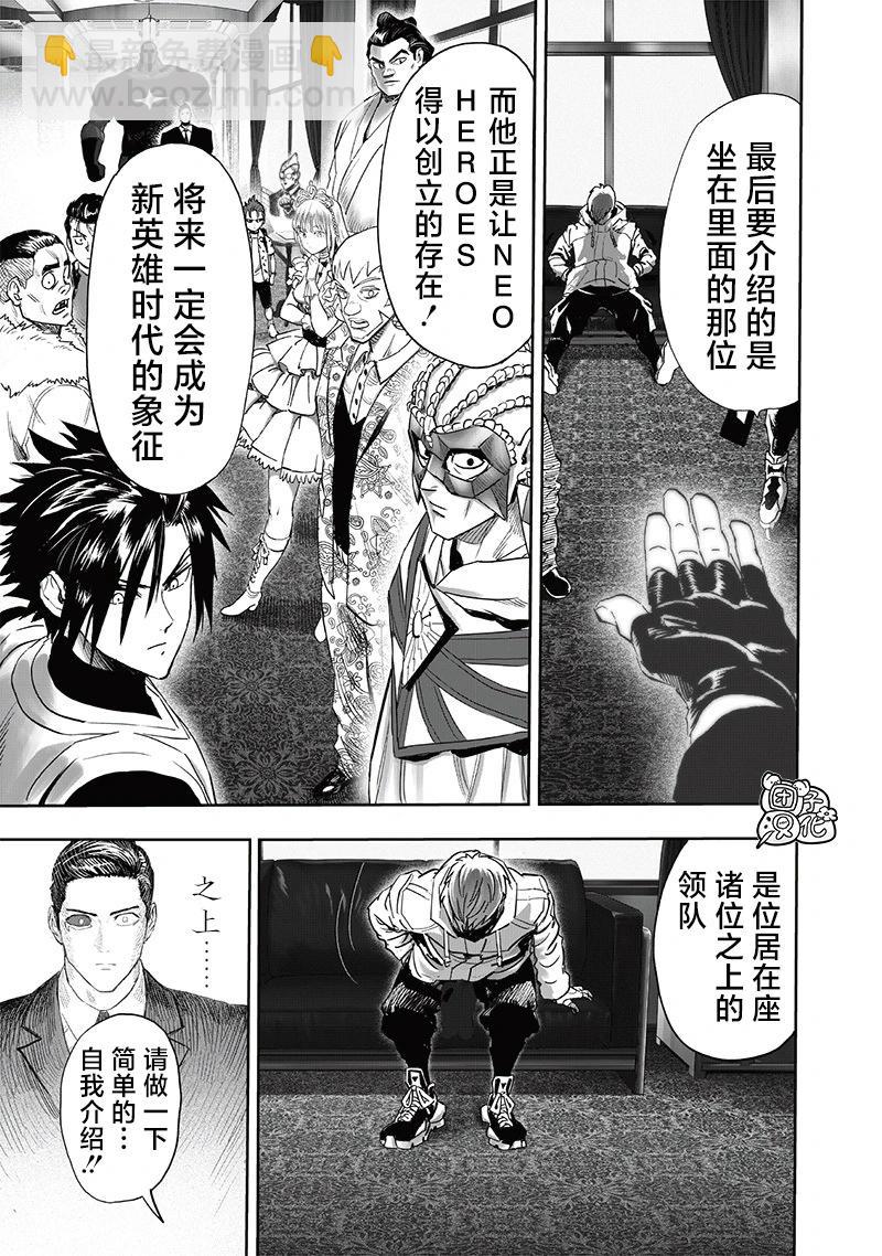 🍜一拳超人 新253话 第14页